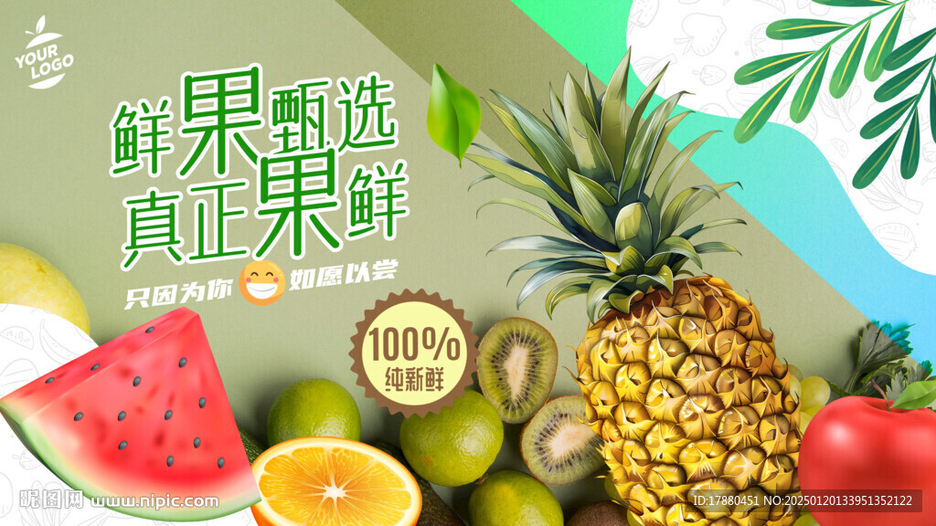 水果店海报