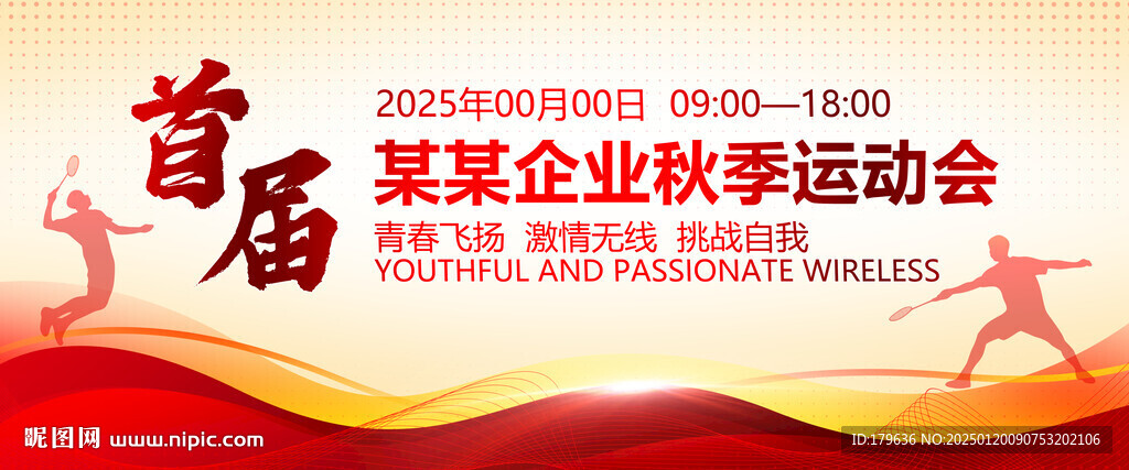 运动会
