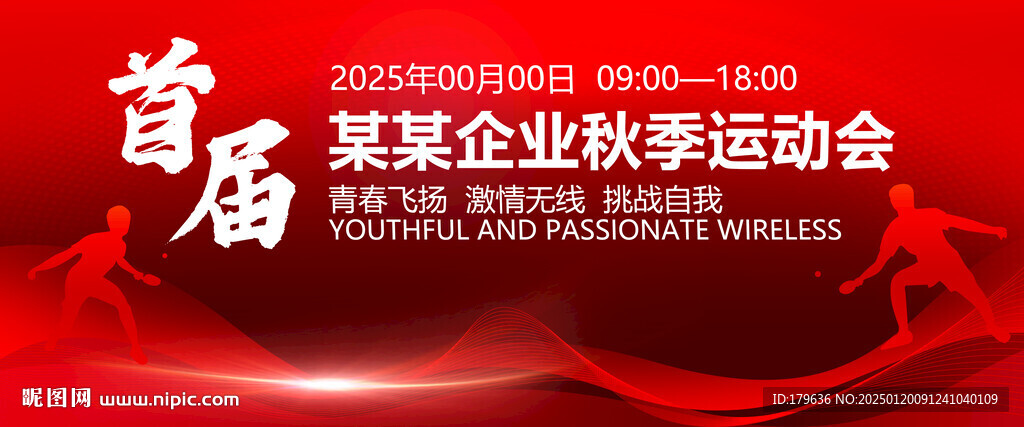 运动会