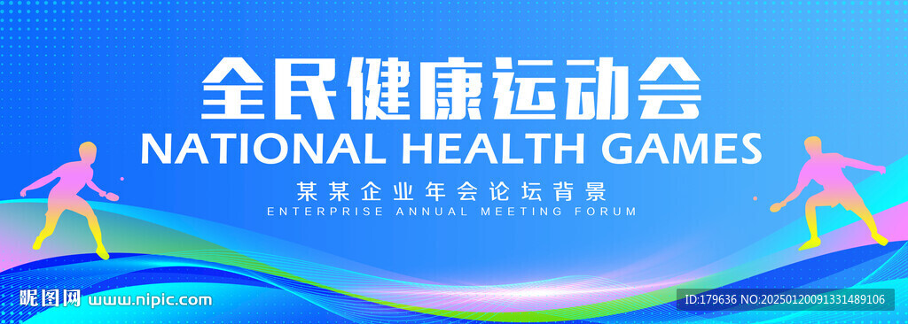 运动会