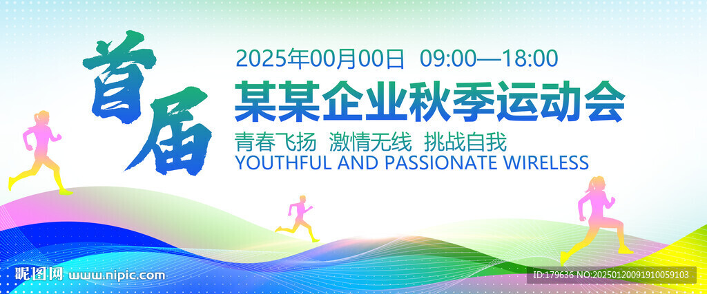 运动会展板