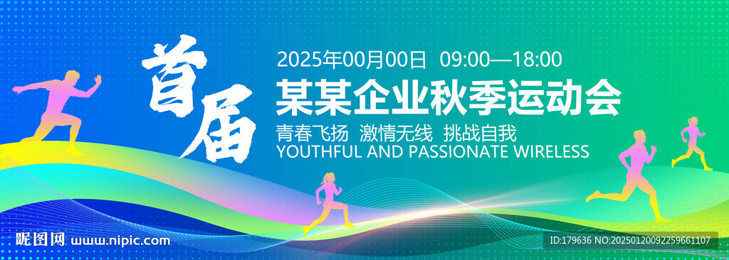 运动会
