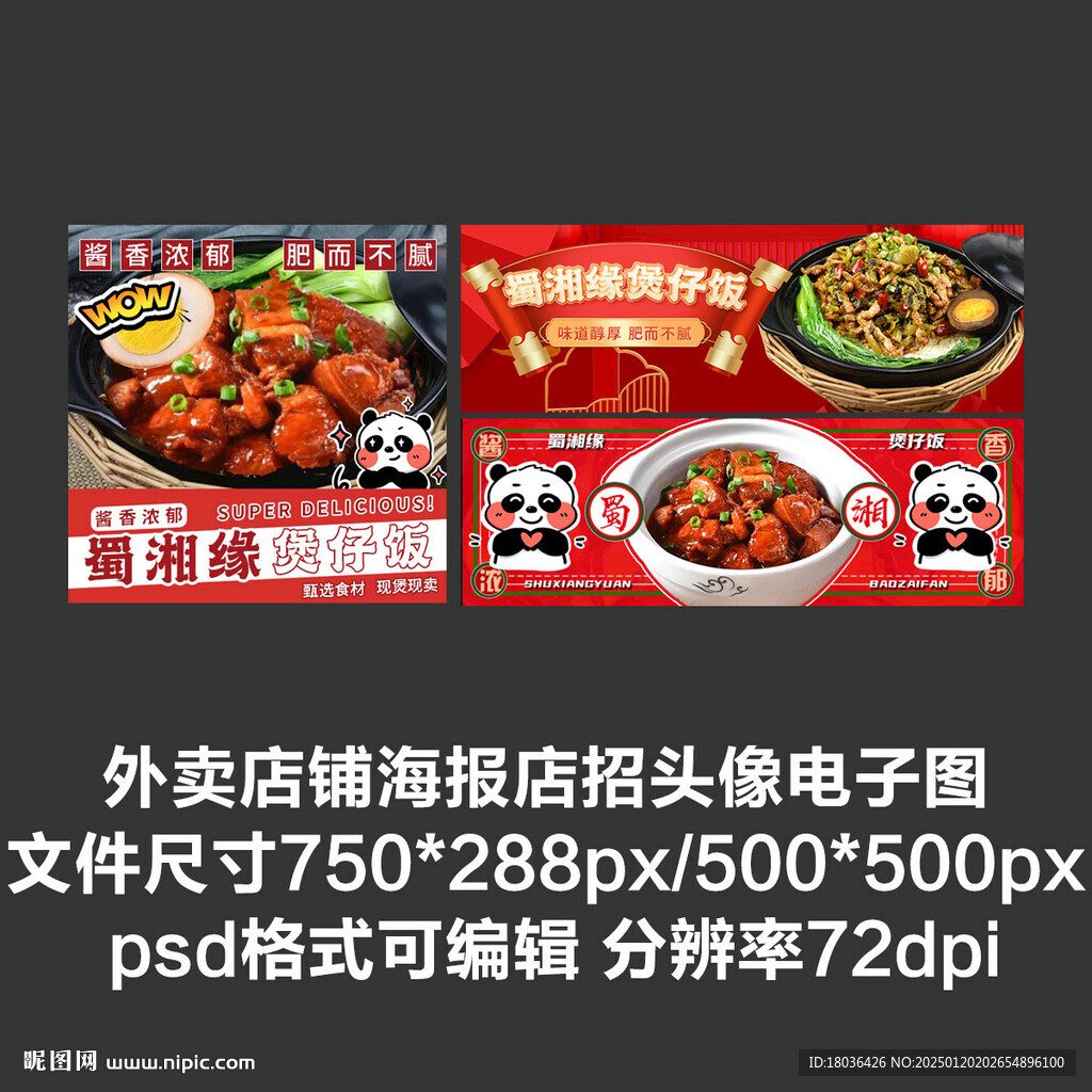 港式煲仔饭外卖平台头像店招海报