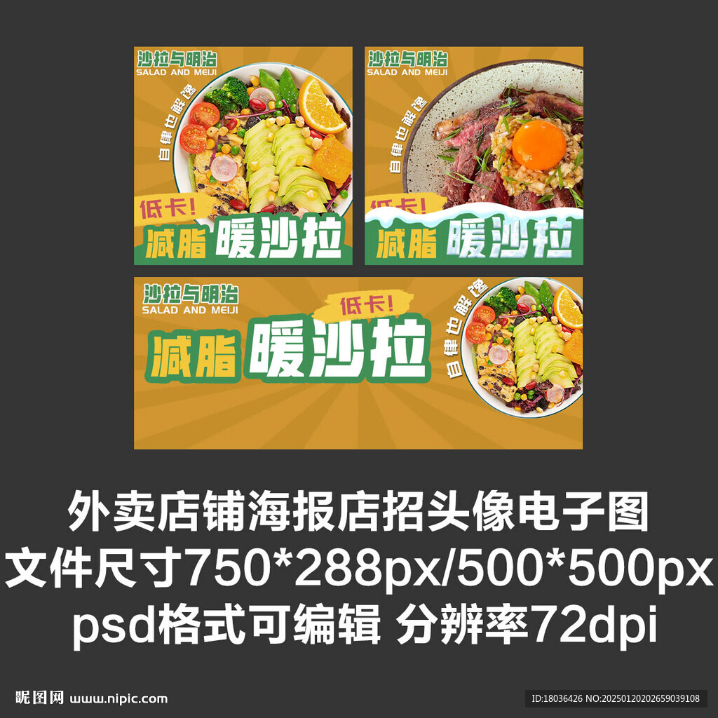 沙拉减脂餐外卖平台头像店招海报