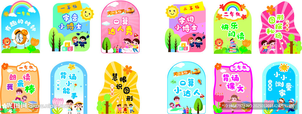 卡通异形展板