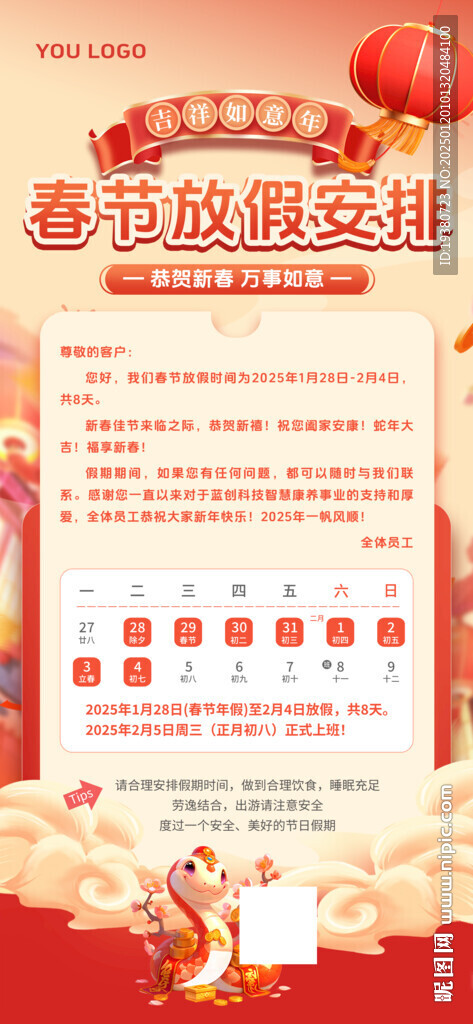 春节放假通知