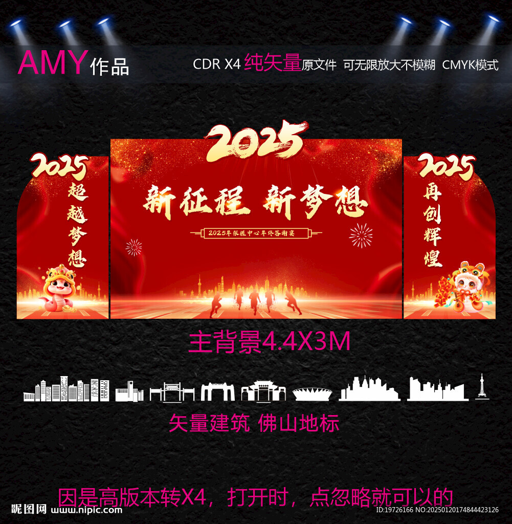 2025年会海报