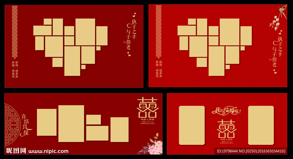 婚礼背景  婚庆照片墙