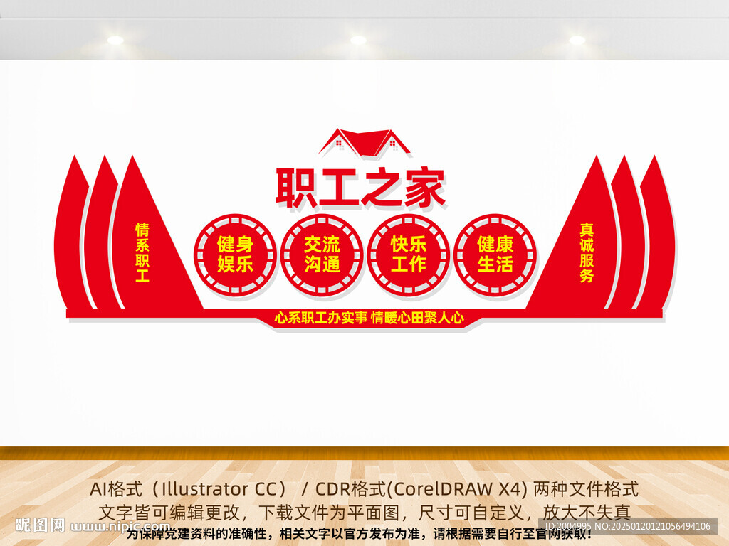 职工之家