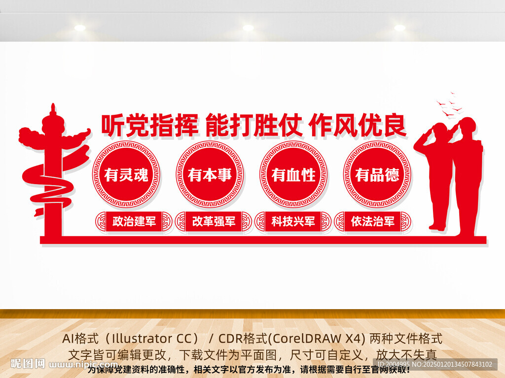 听党指挥能打胜仗作风优良