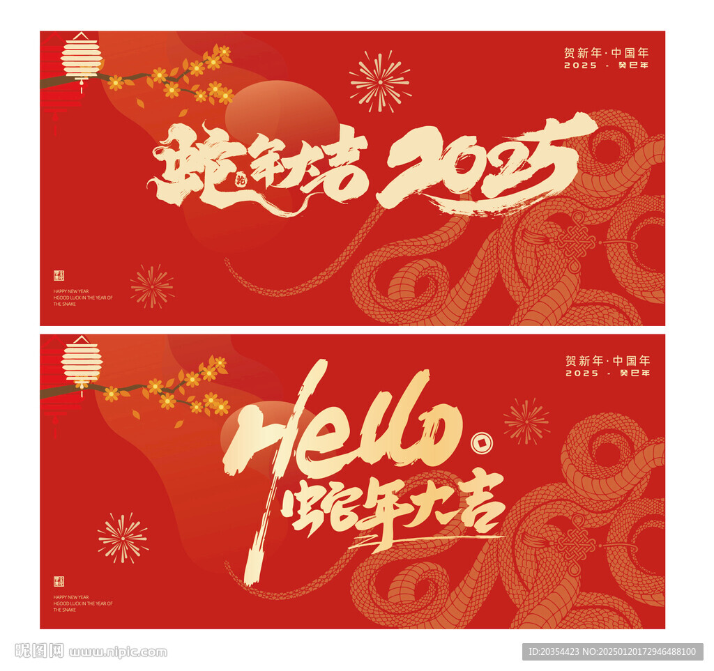 蛇年主画面