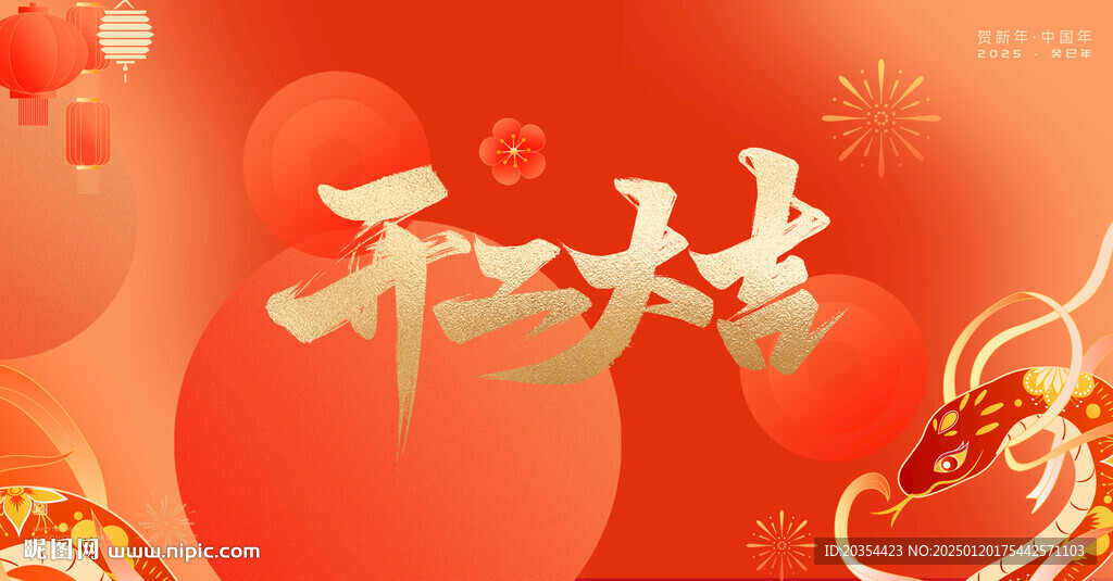 开工大吉