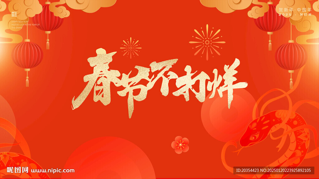 春节不打样