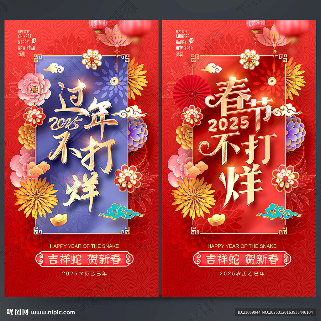 春节不打烊