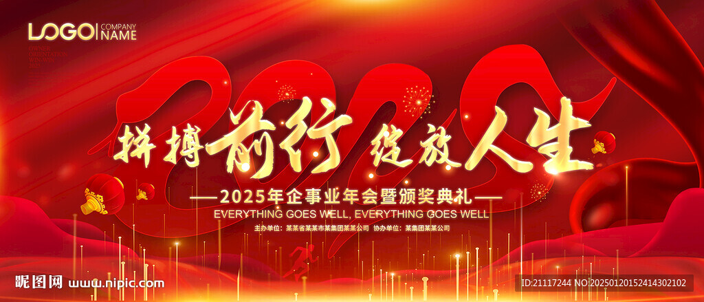 2025晚会宴会背景