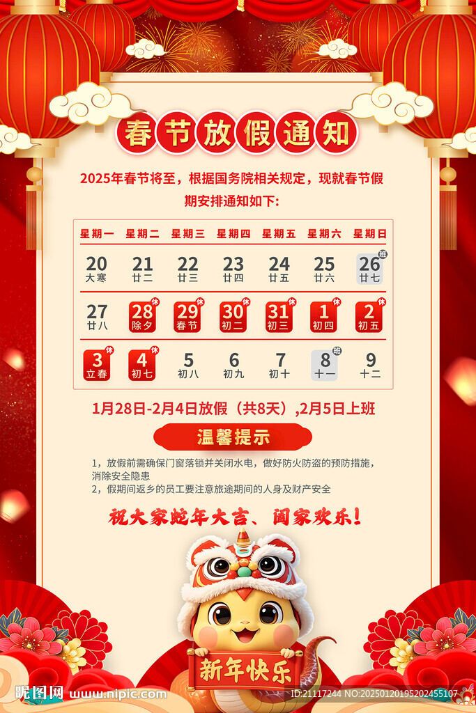 2025春节放假通知