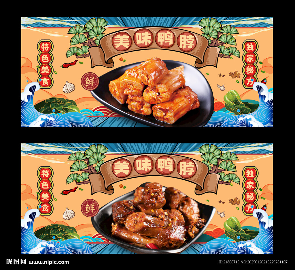 鸭脖