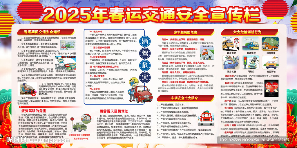 春运