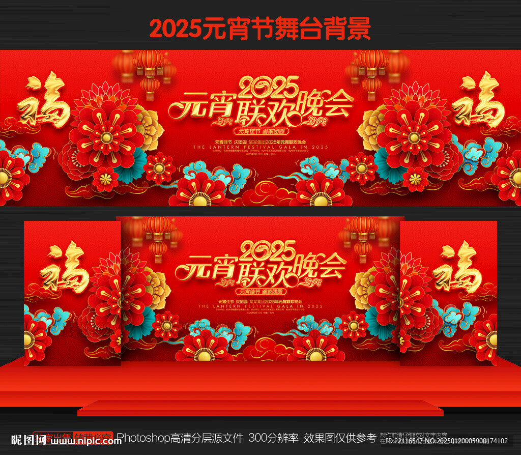 元宵联欢晚会