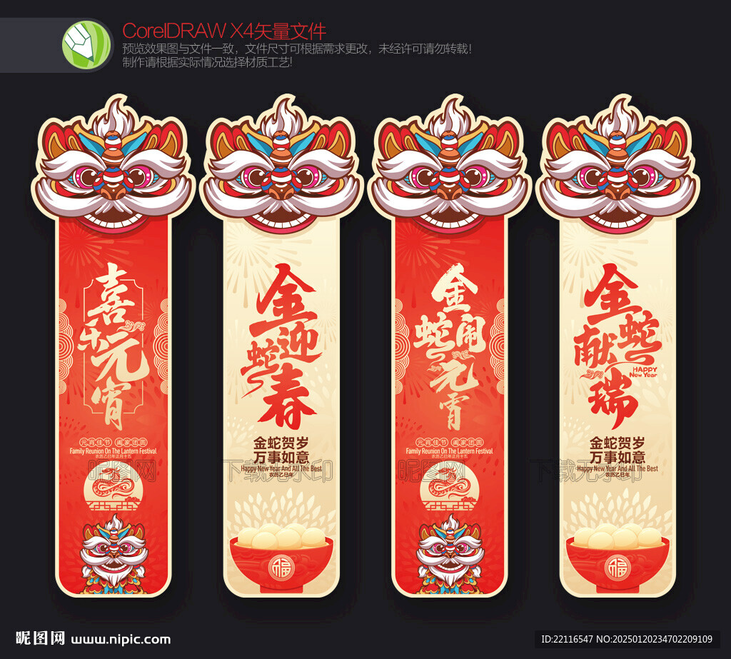 元宵节吊旗