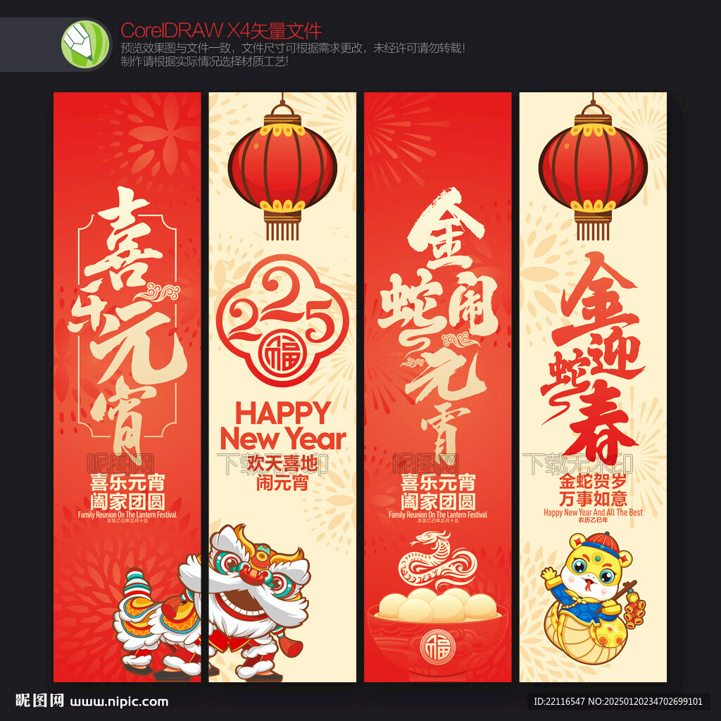 元宵节吊旗