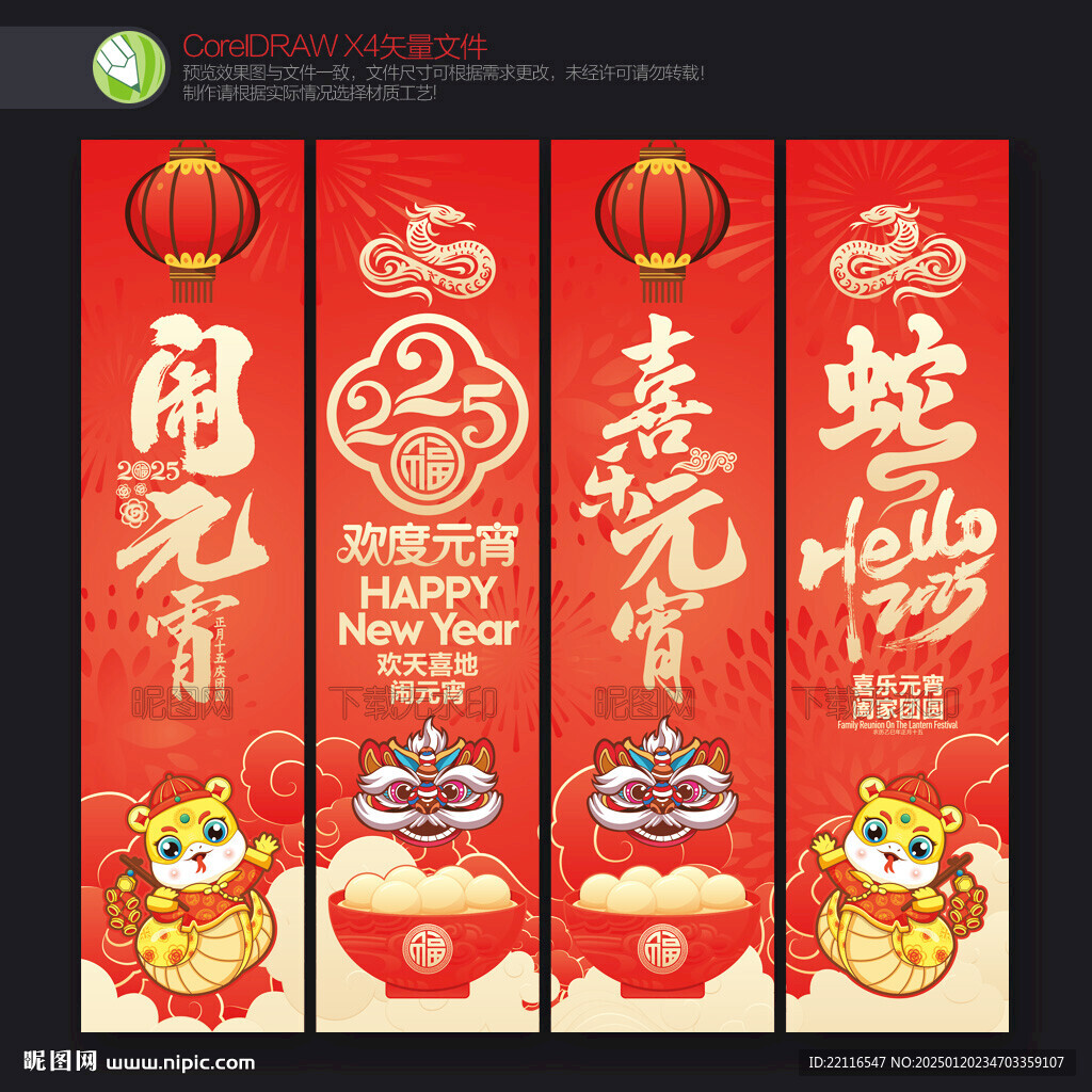 元宵节吊旗