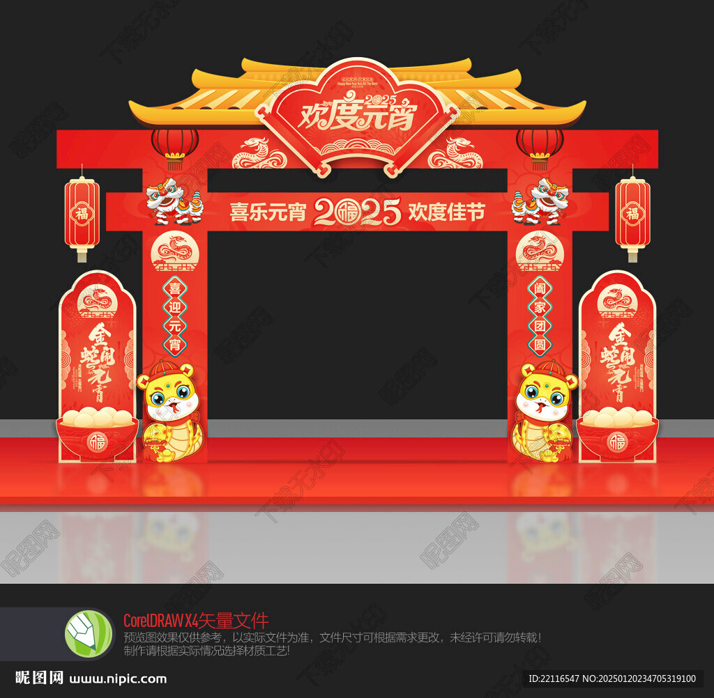 蛇年元宵节拱门