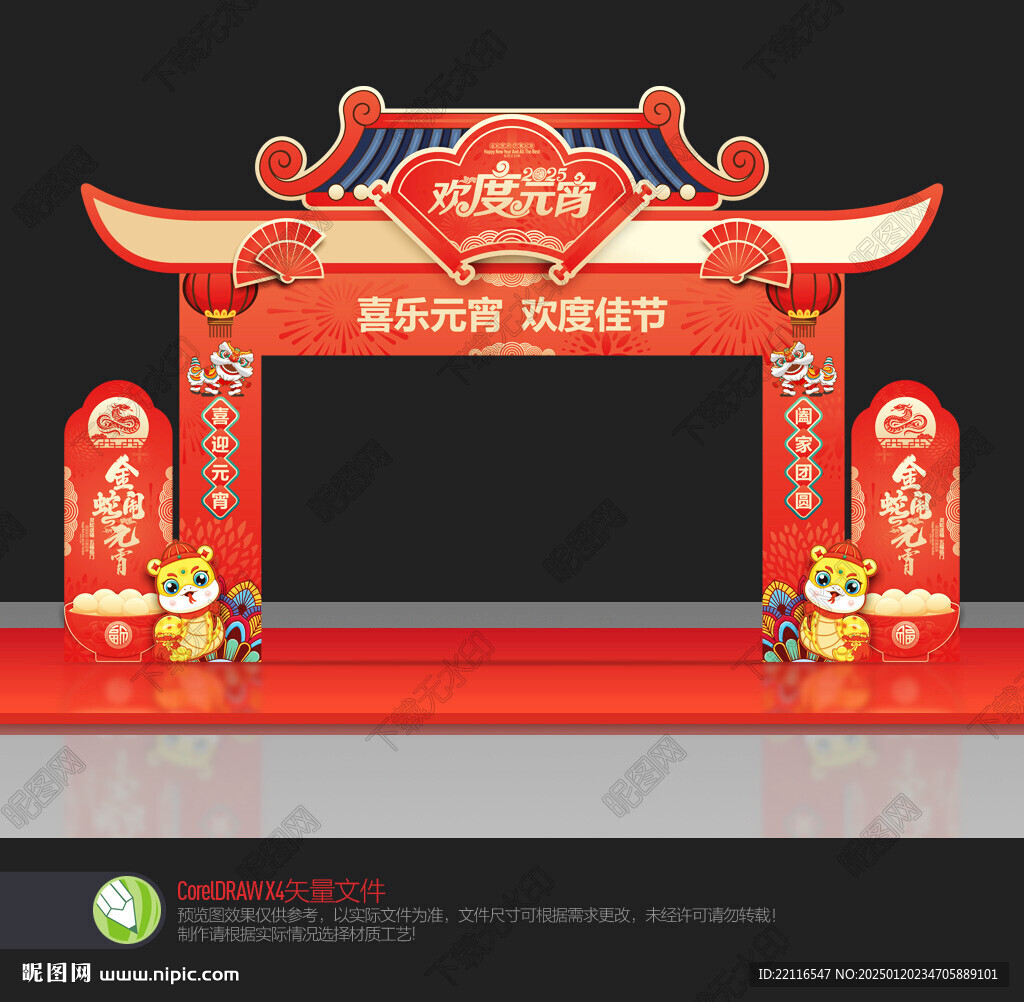元宵节拱门布置
