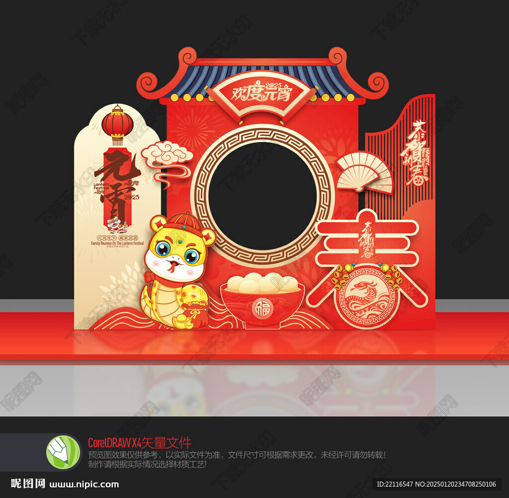 元宵拍照框
