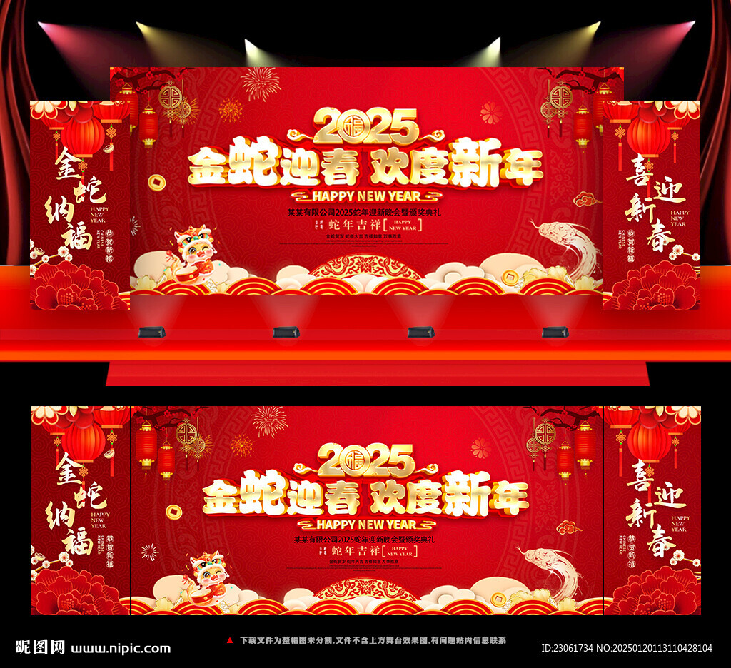 新春晚会
