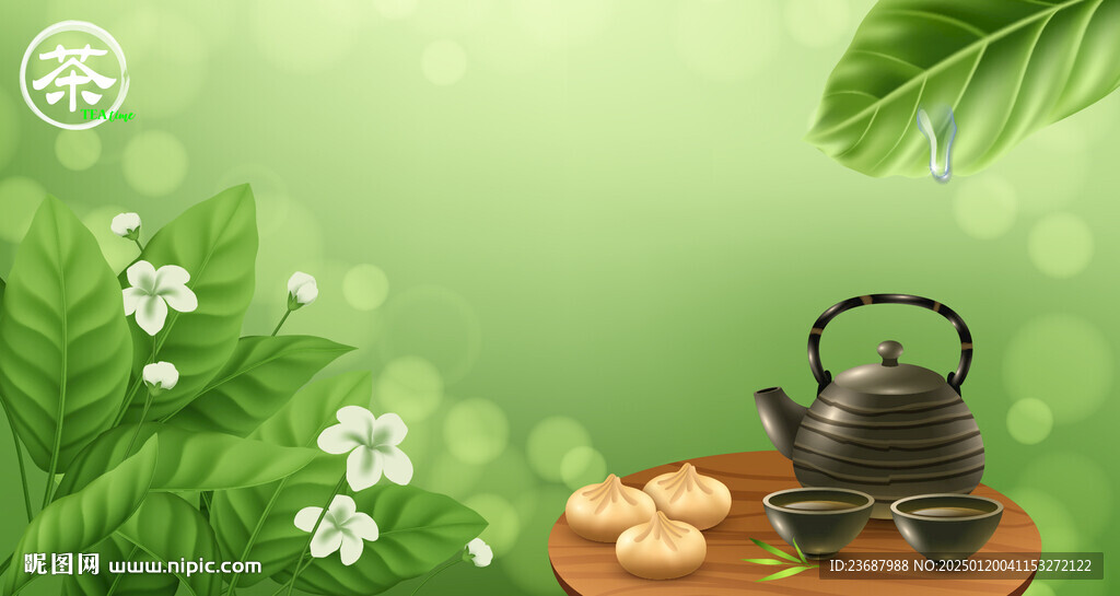绿茶和包子