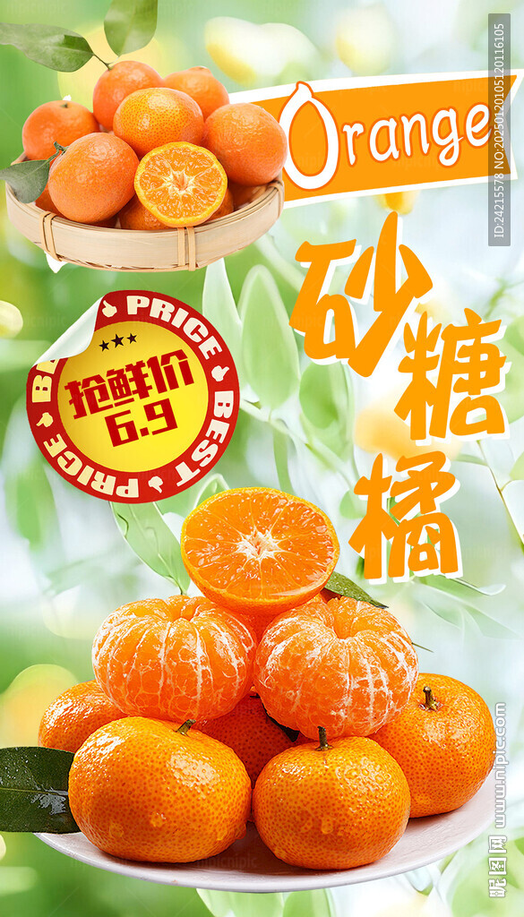 沙糖桔