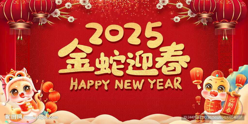 金蛇迎春新年背景