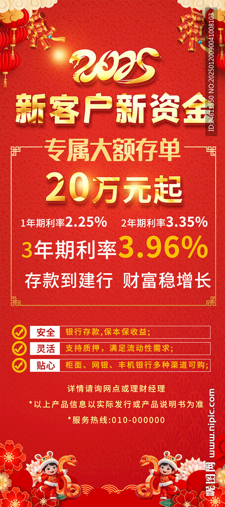银行存款宣传展架