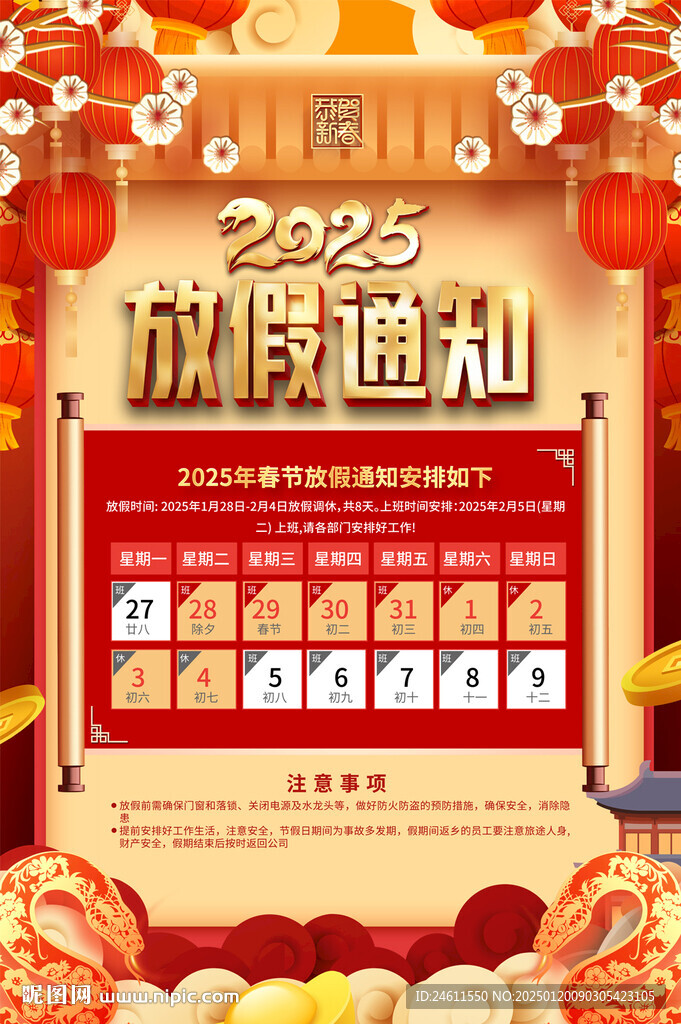 2025春节放假通知宣传海报