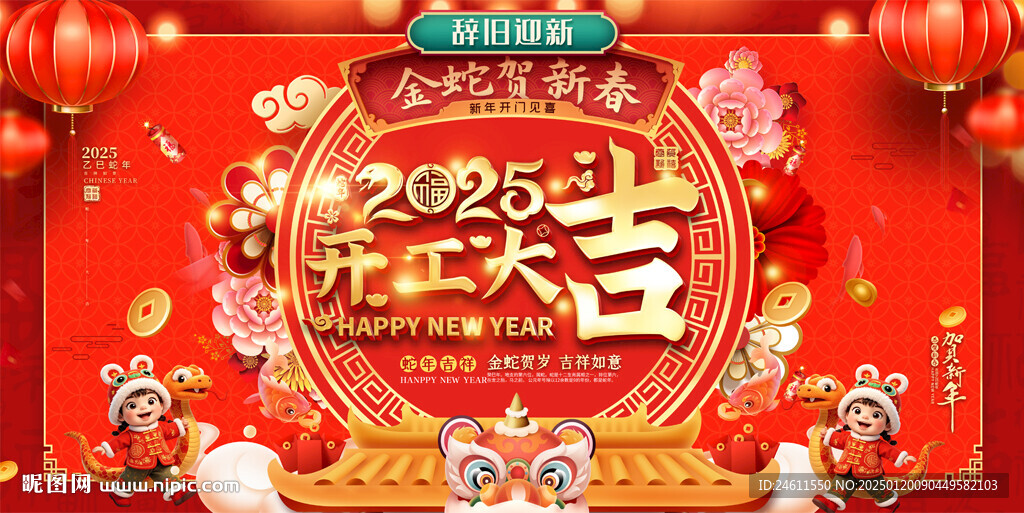 开工大吉宣传展板
