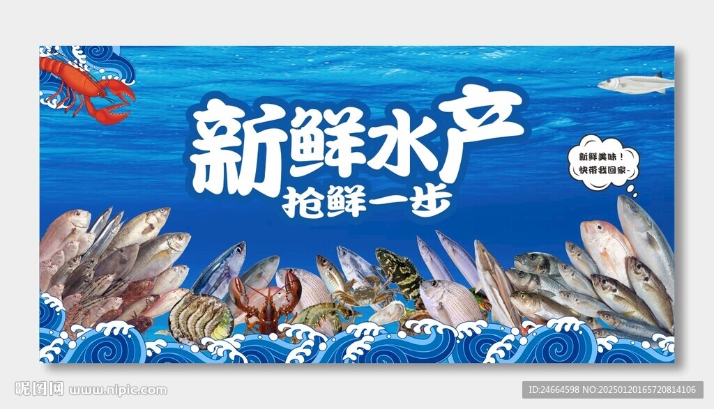 海鲜海报 海鲜灯箱