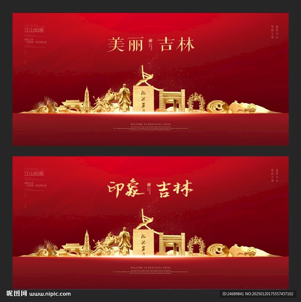 吉林