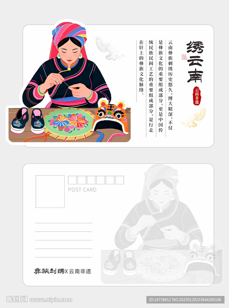 云南刺绣