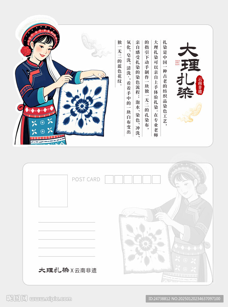 大理扎染