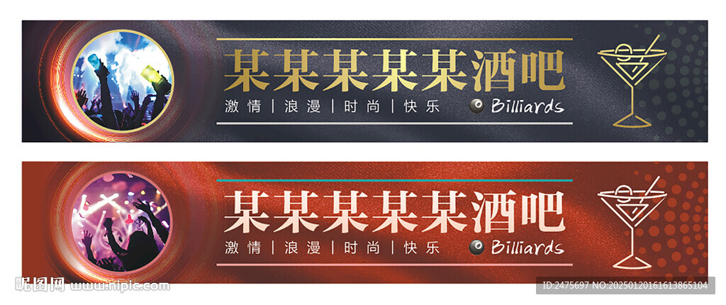 酒吧招牌
