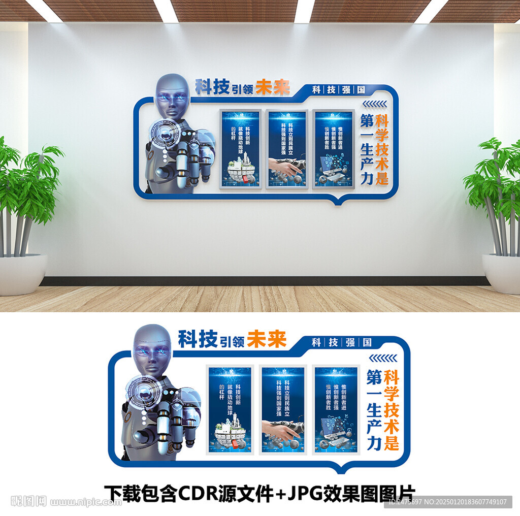 科技文化墙