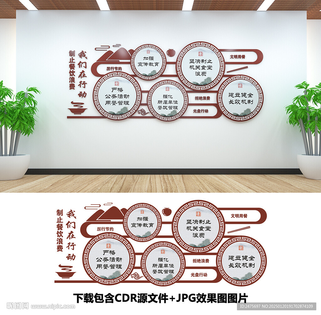 食堂文化墙