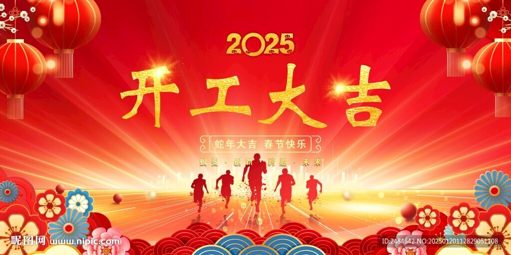 开工大吉  