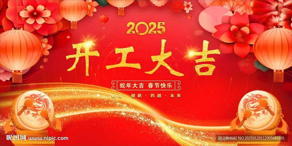 开工大吉  