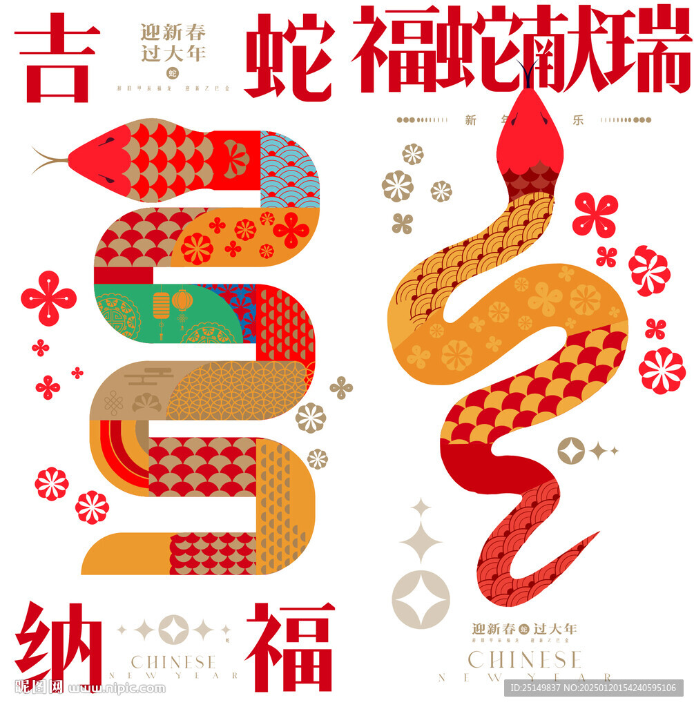 蛇年海报 