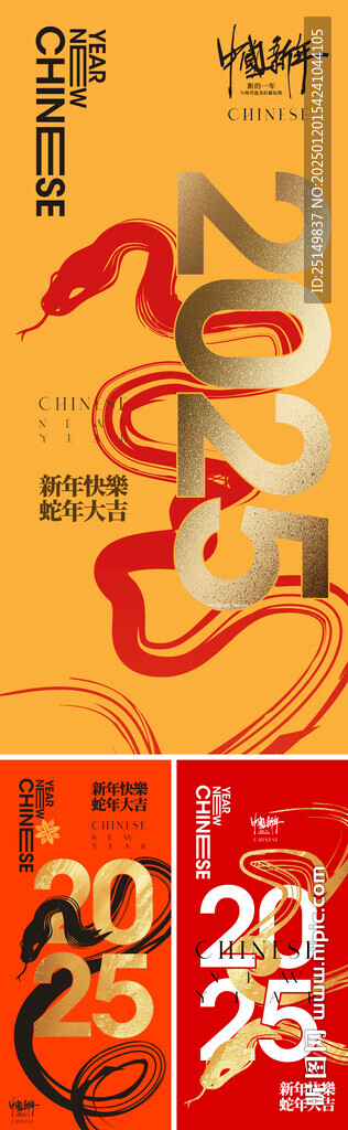 蛇年海报