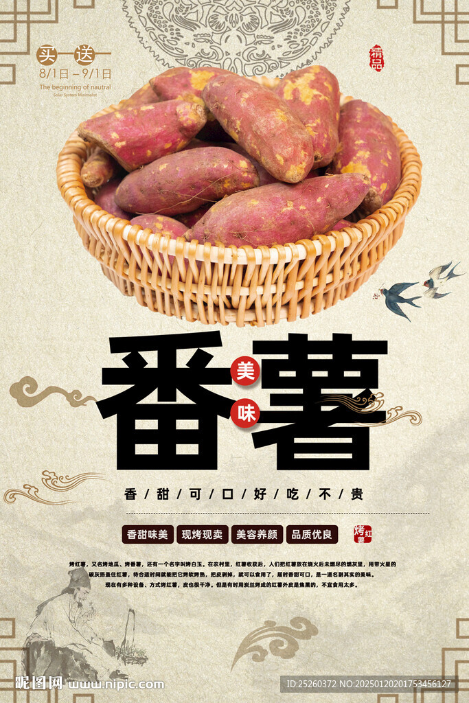 番薯