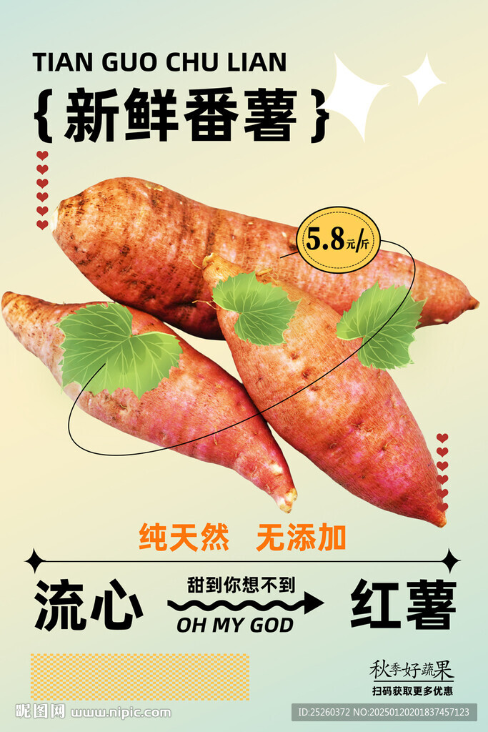 番薯