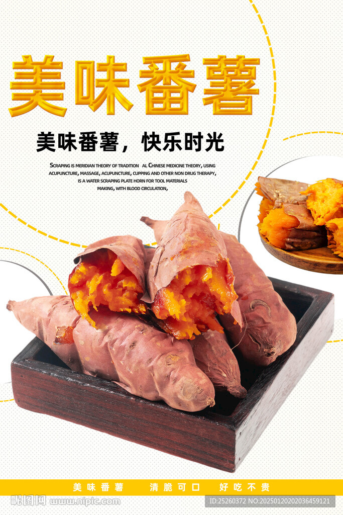 番薯